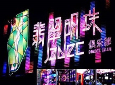 淅川哪里荤的KTV男模女漂亮多-翡翠明珠KTV好玩会所体验