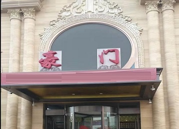 淅川哪个KTV少爷最好玩-豪门国际KTV消费少爷服务点评